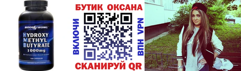 Бутират оксибутират  Купить закладки  Боровск 