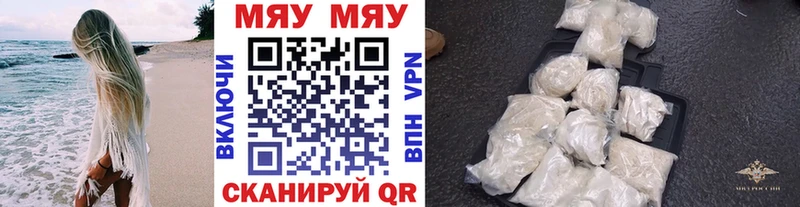 МЯУ-МЯУ кристаллы  Купить где  Боровск 